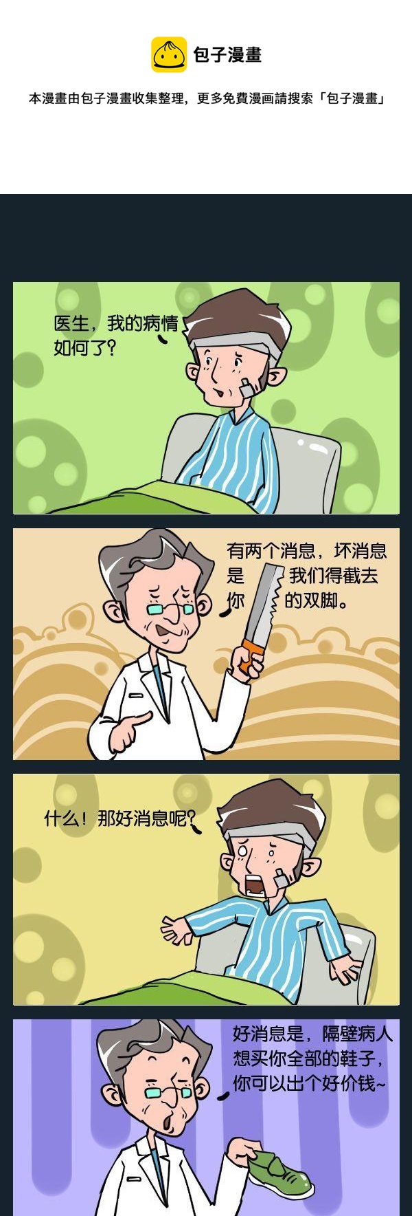 《故事会》10 好消息 第1页