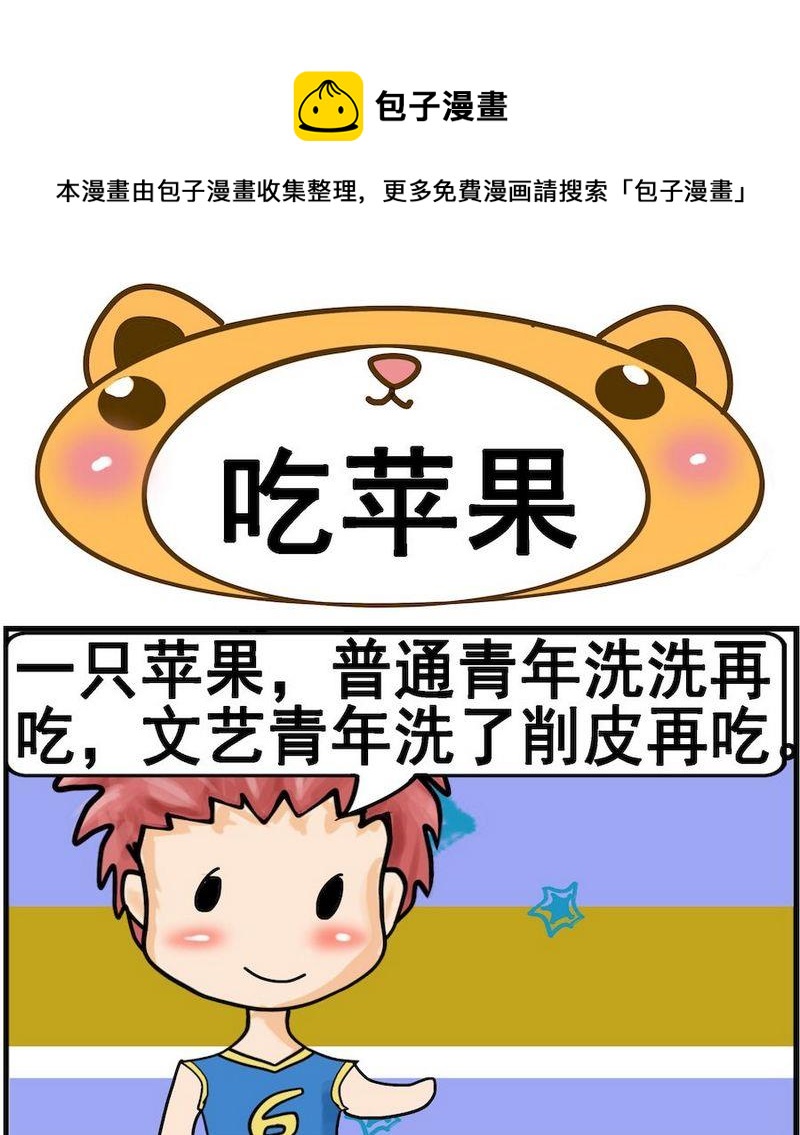 《称体重》3 吃苹果 第1页