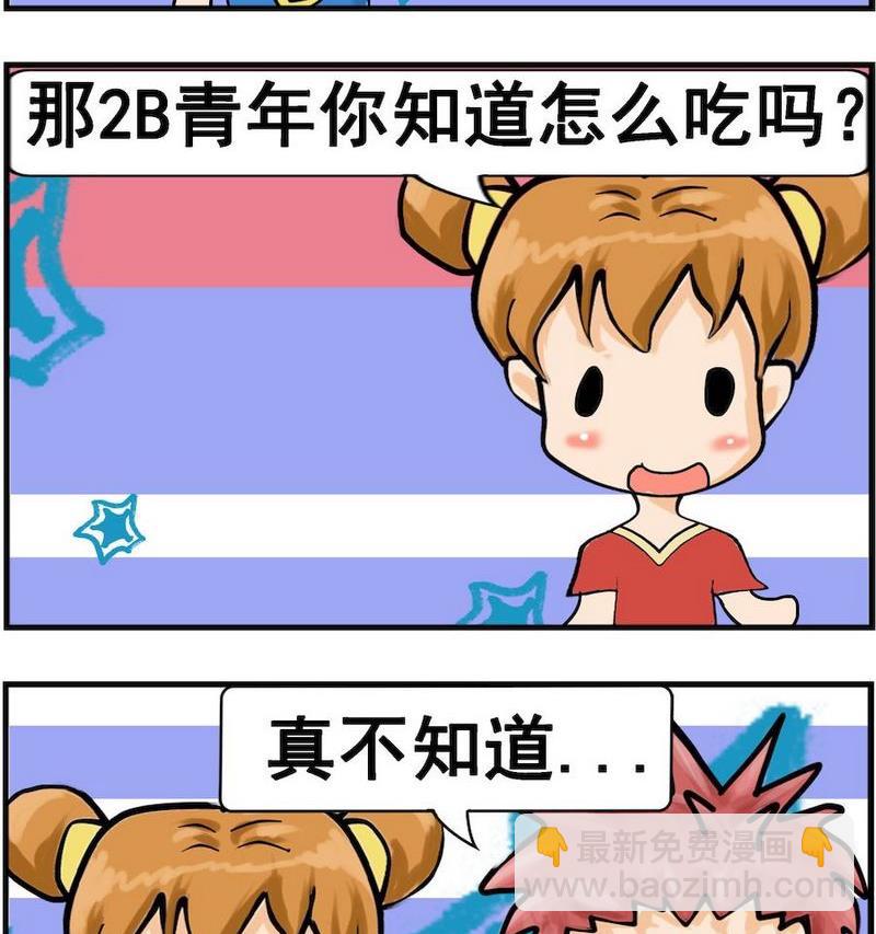 《称体重》3 吃苹果 第2页