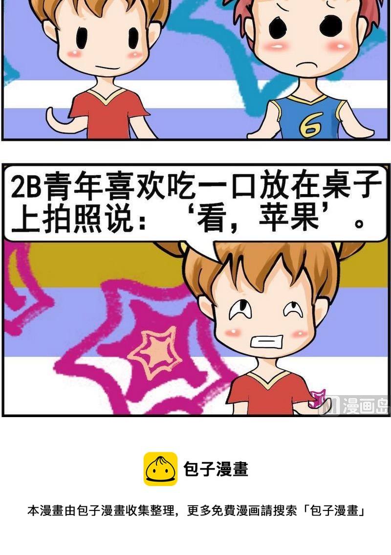 《称体重》3 吃苹果 第3页