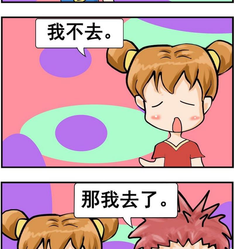 《称体重》2 吃饭 第2页