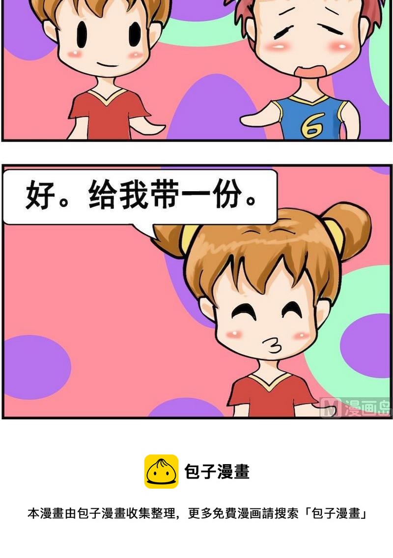 《称体重》2 吃饭 第3页