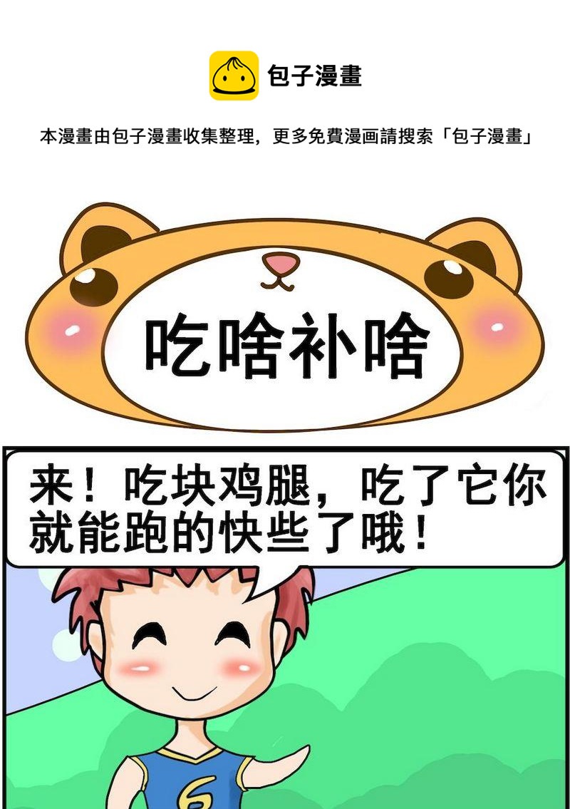 《称体重》4 吃啥补啥 第1页