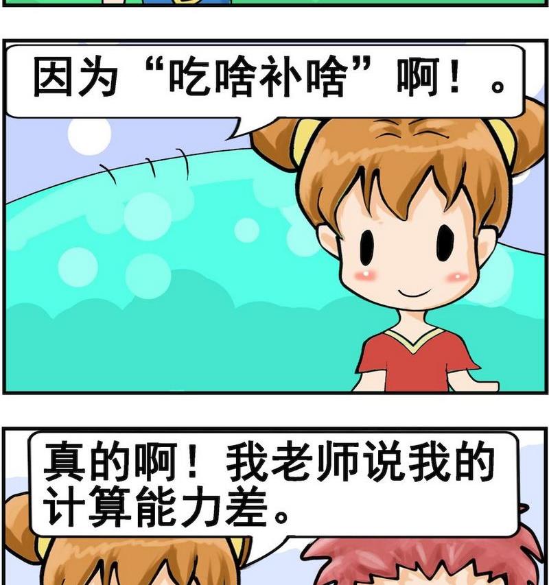 《称体重》4 吃啥补啥 第2页