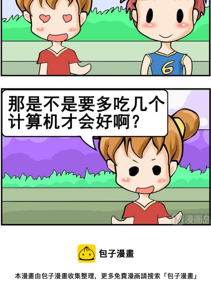 《称体重》4 吃啥补啥 第3页