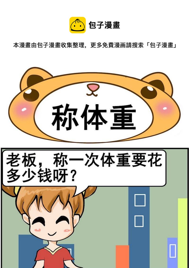 《称体重》1 称体重 第1页