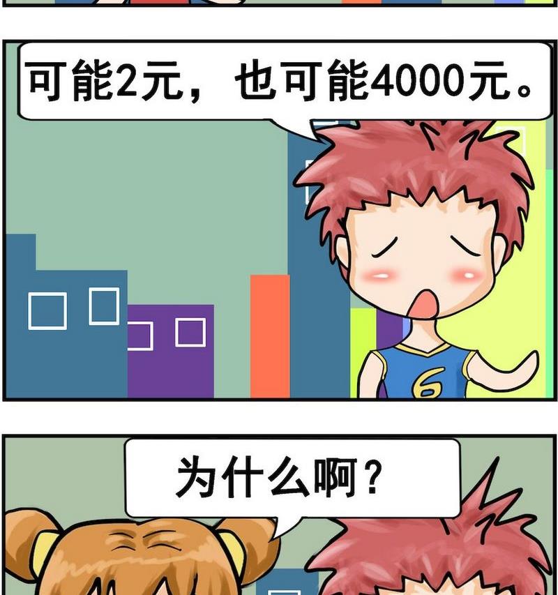 《称体重》1 称体重 第2页