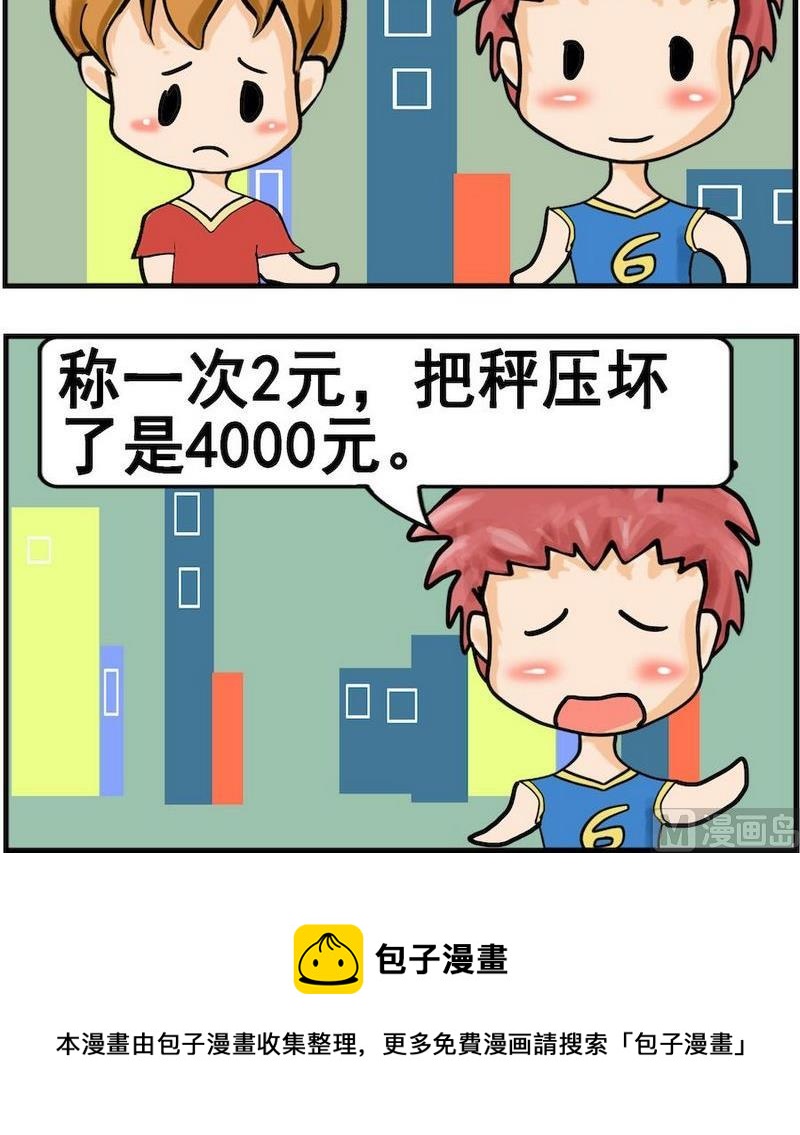 《称体重》1 称体重 第3页