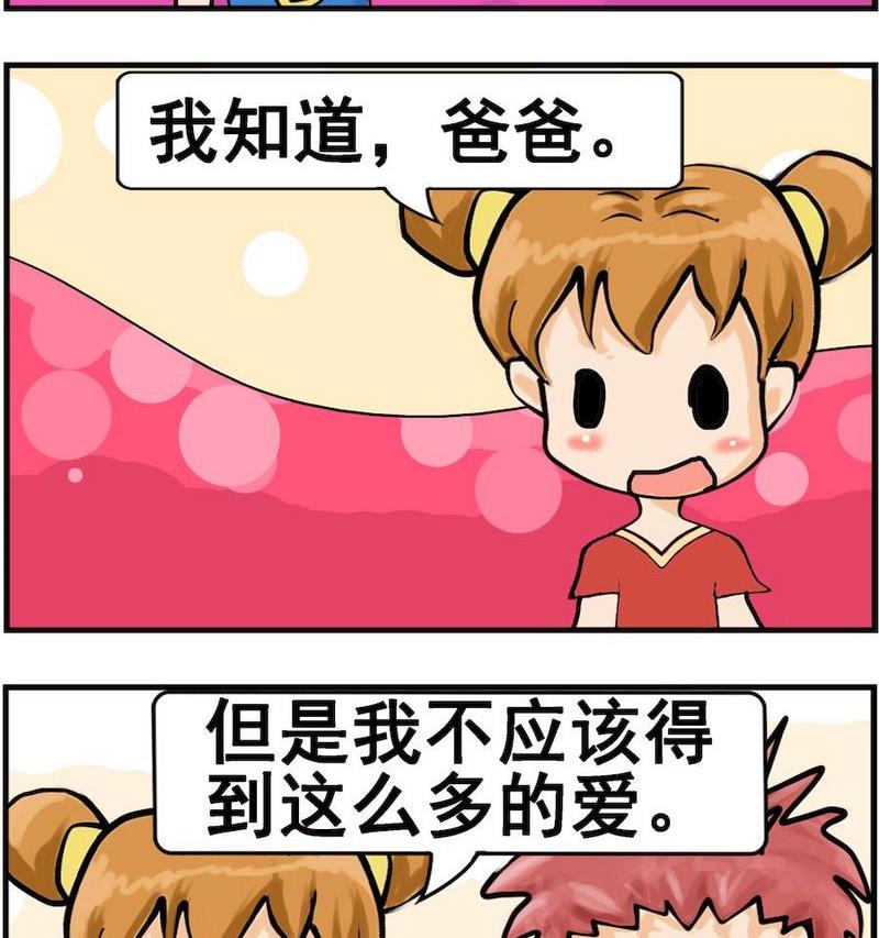 《称体重》7 处罚 第2页