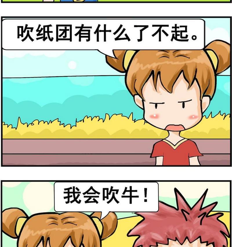 《称体重》8 吹牛 第2页