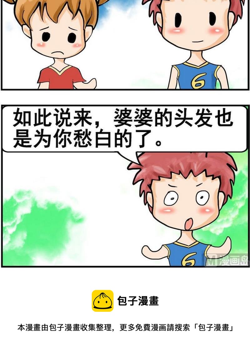 《称体重》5 愁白头 第3页