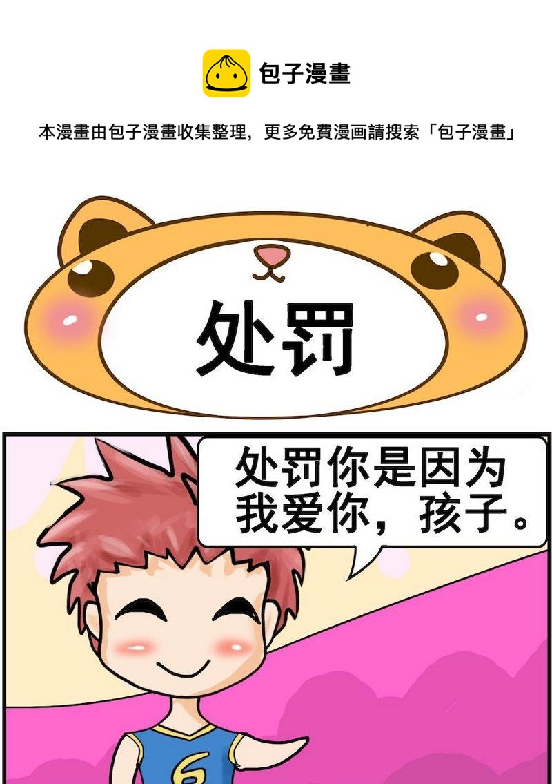 《称体重》7 处罚 第1页