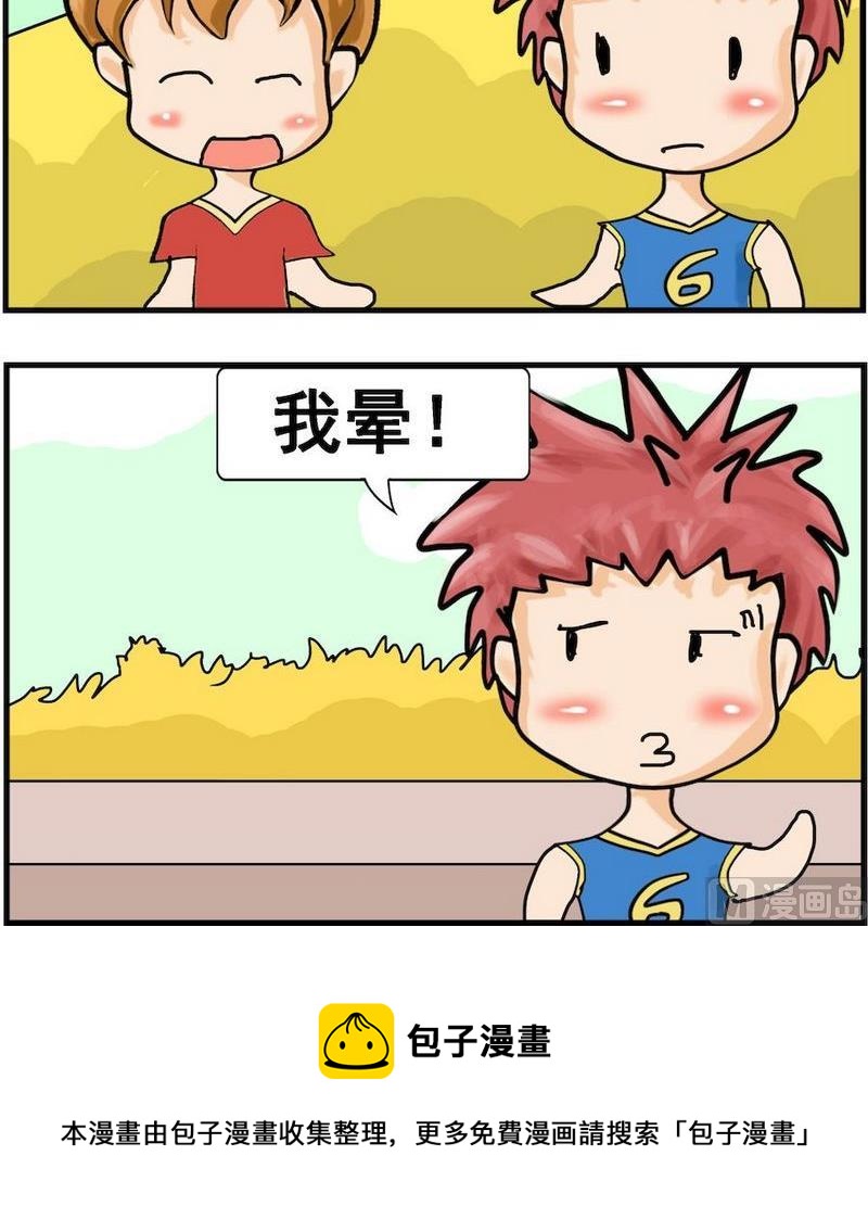 《称体重》8 吹牛 第3页