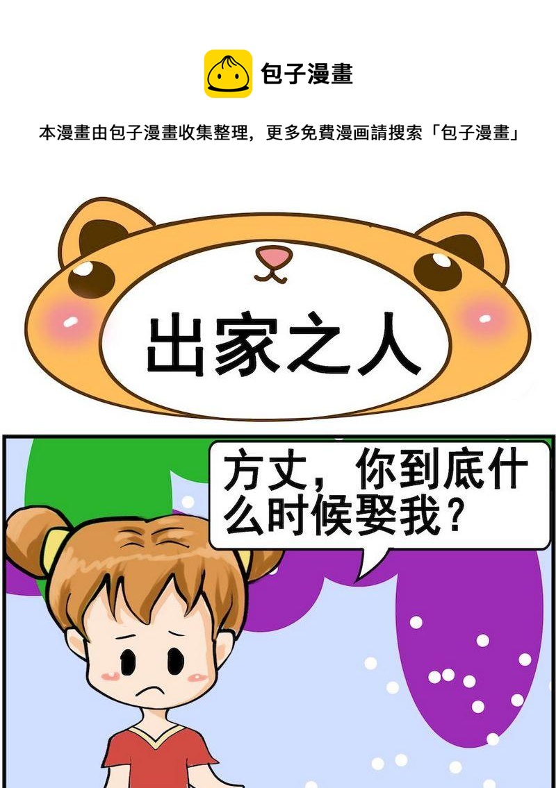 《称体重》6 出家之人 第1页