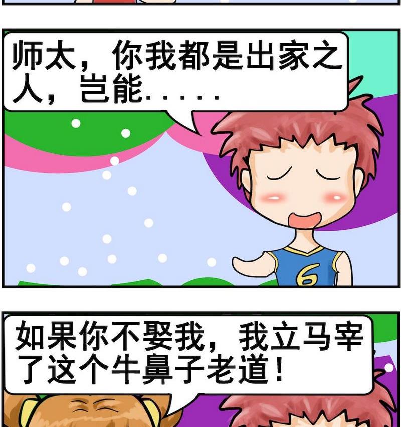 《称体重》6 出家之人 第2页