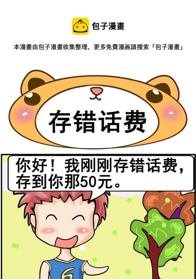 《称体重》9 存错话费 第1页