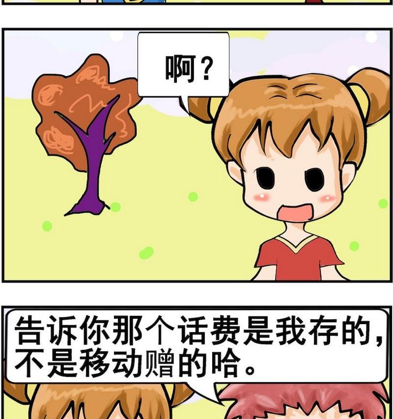《称体重》9 存错话费 第2页