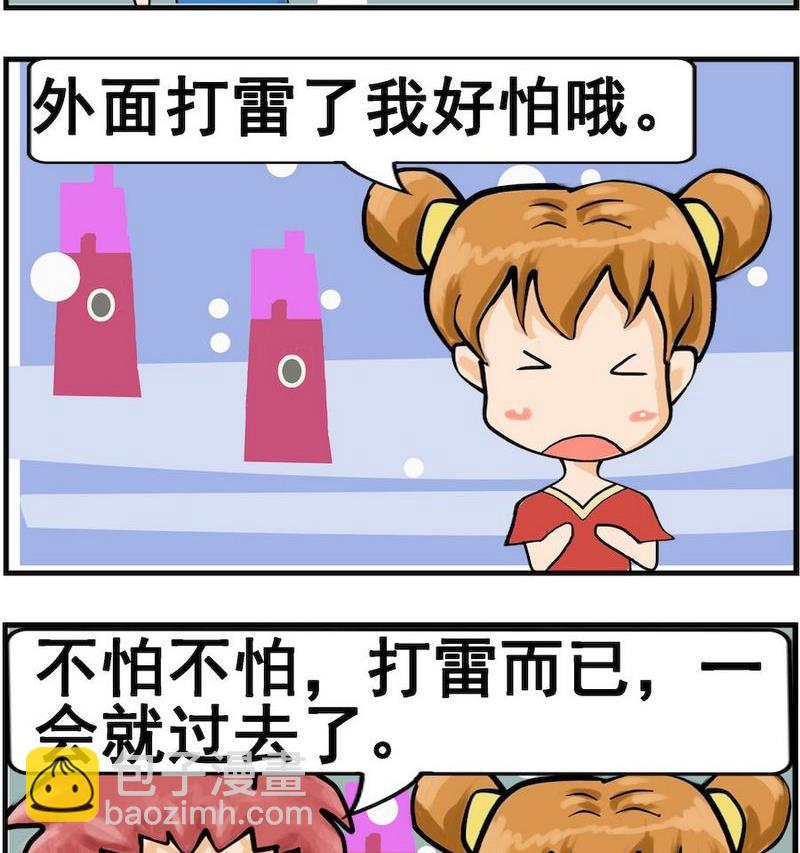 《称体重》10 打雷 第2页