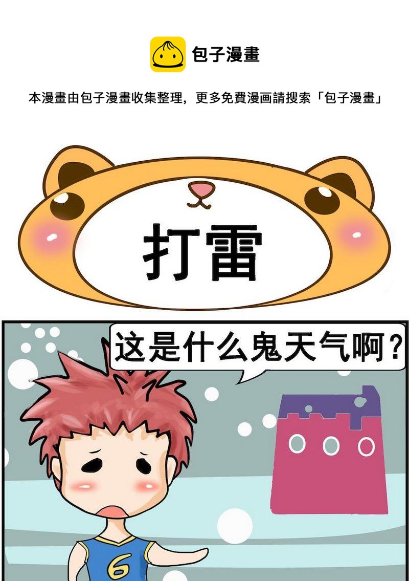 《称体重》10 打雷 第1页