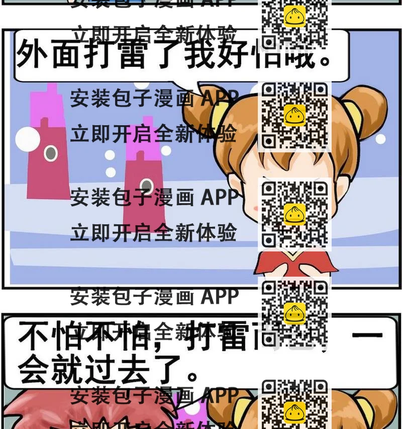 《称体重》10 打雷 第2页