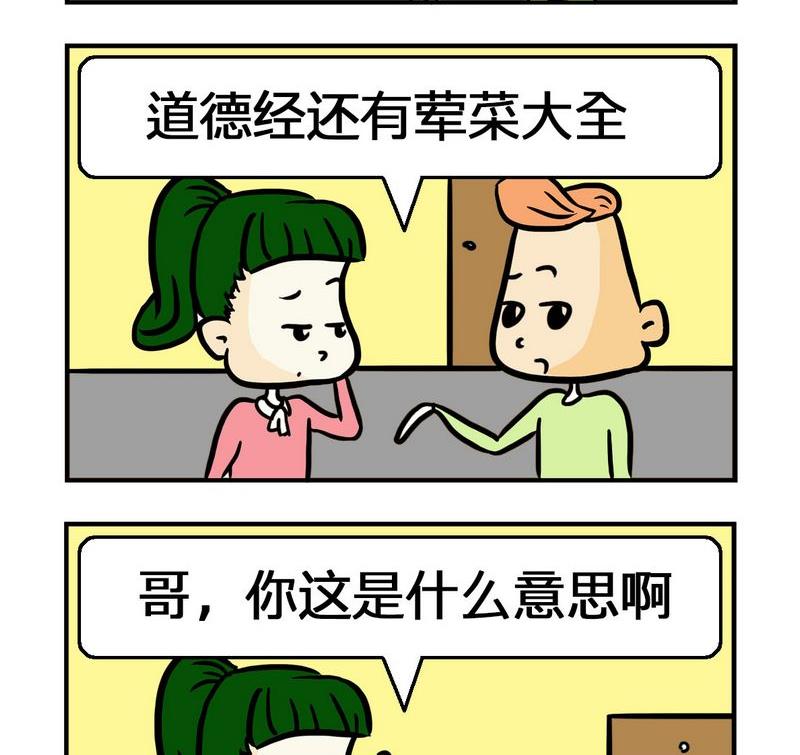 《抠门》3 吃素 第2页