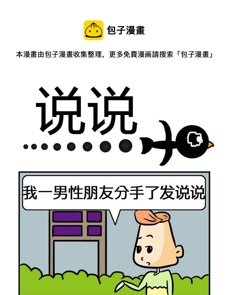 《抠门》2 说说 第1页