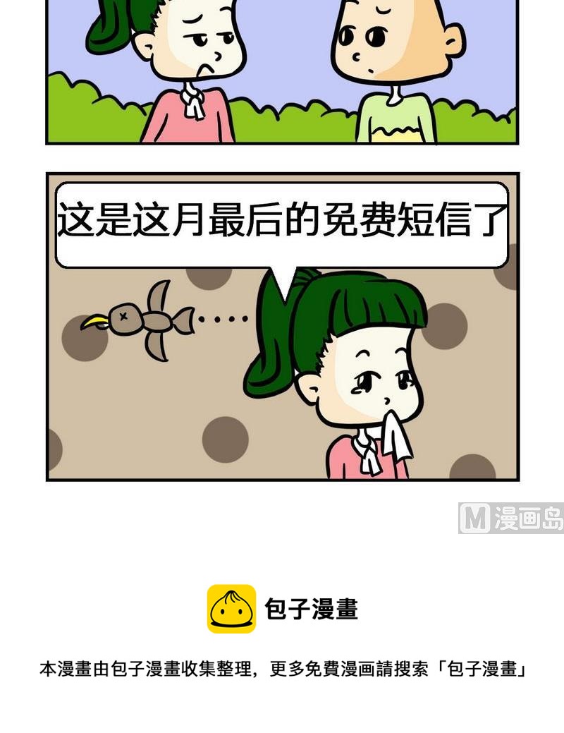 《抠门》1 抠门 第3页