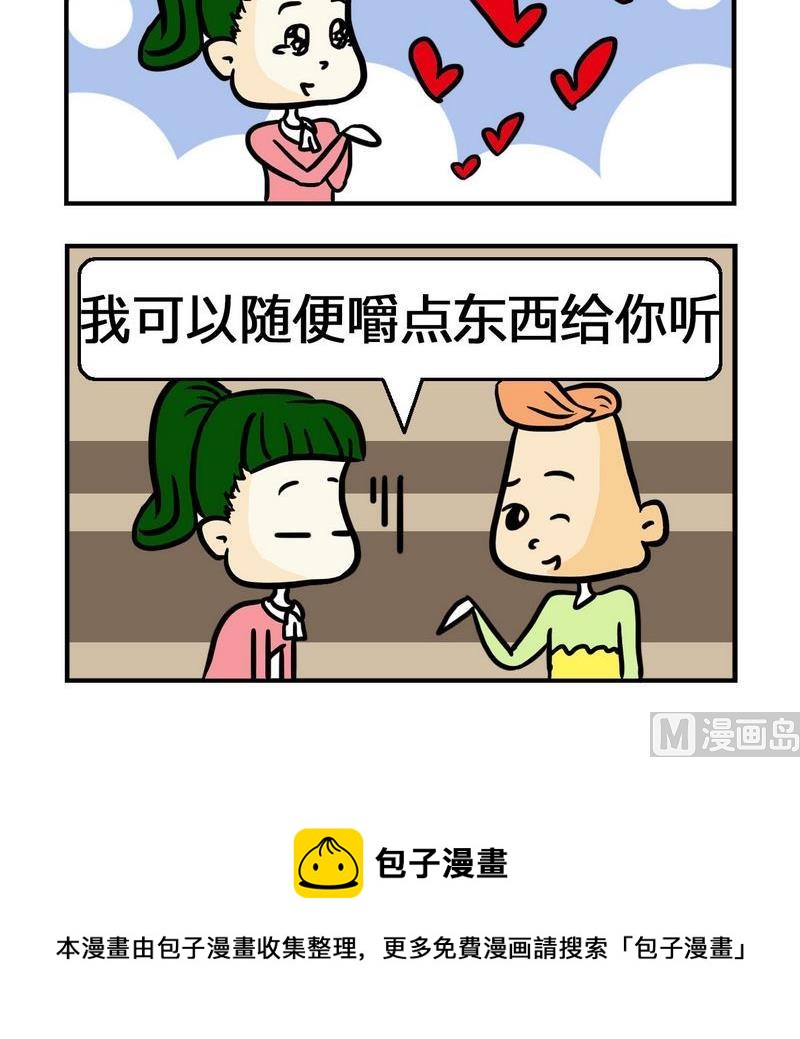 《抠门》4 打电话 第3页