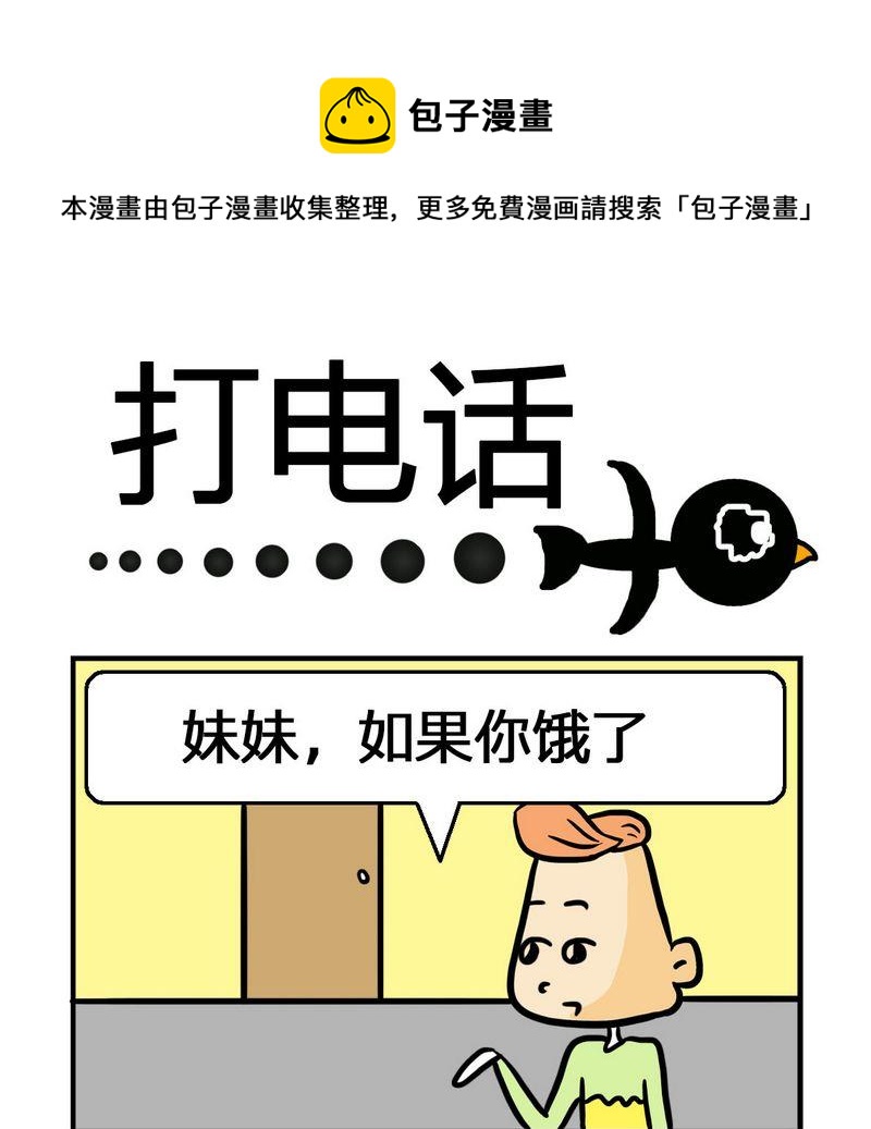 《抠门》4 打电话 第1页