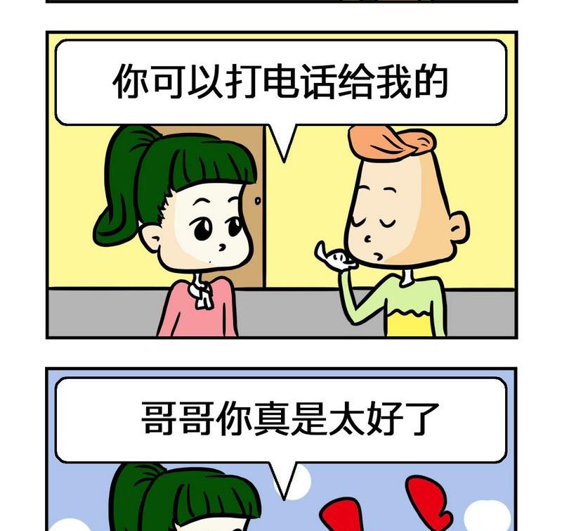 《抠门》4 打电话 第2页