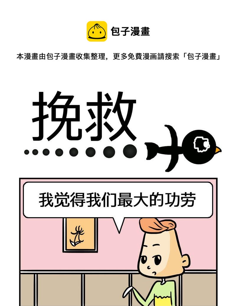 《抠门》6 挽救 第1页