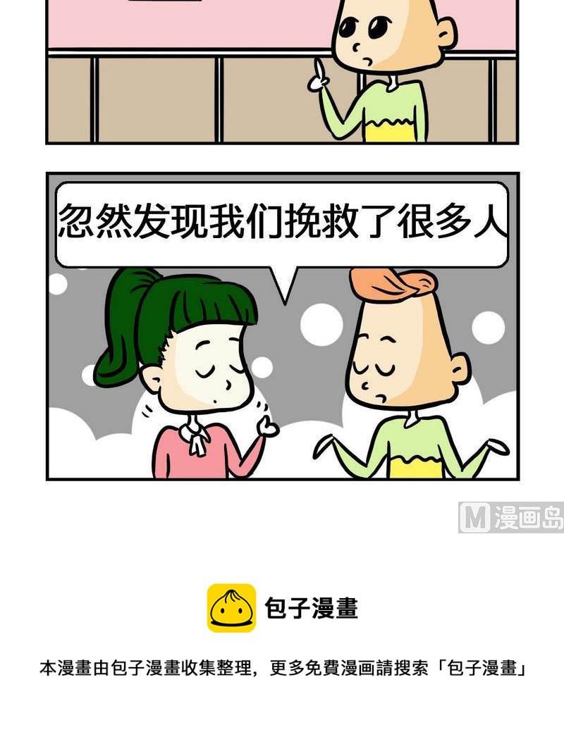 《抠门》6 挽救 第3页