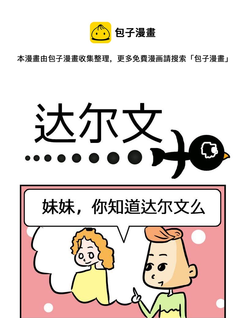 《抠门》5 达尔文 第1页