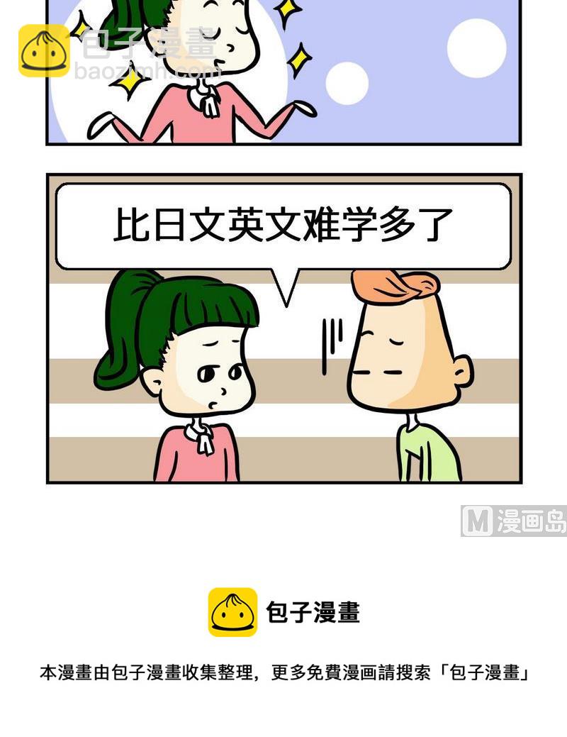 《抠门》5 达尔文 第3页