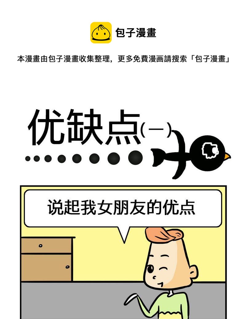 《抠门》8 优缺点1 第1页