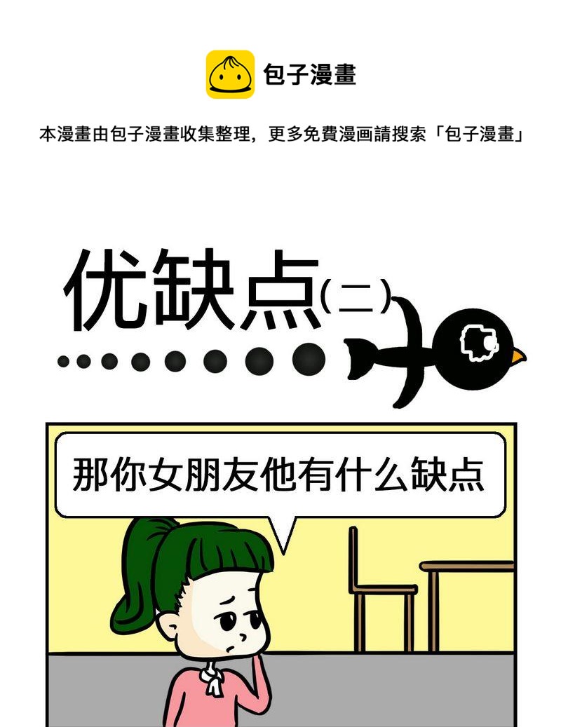 《抠门》9 优缺点2 第1页
