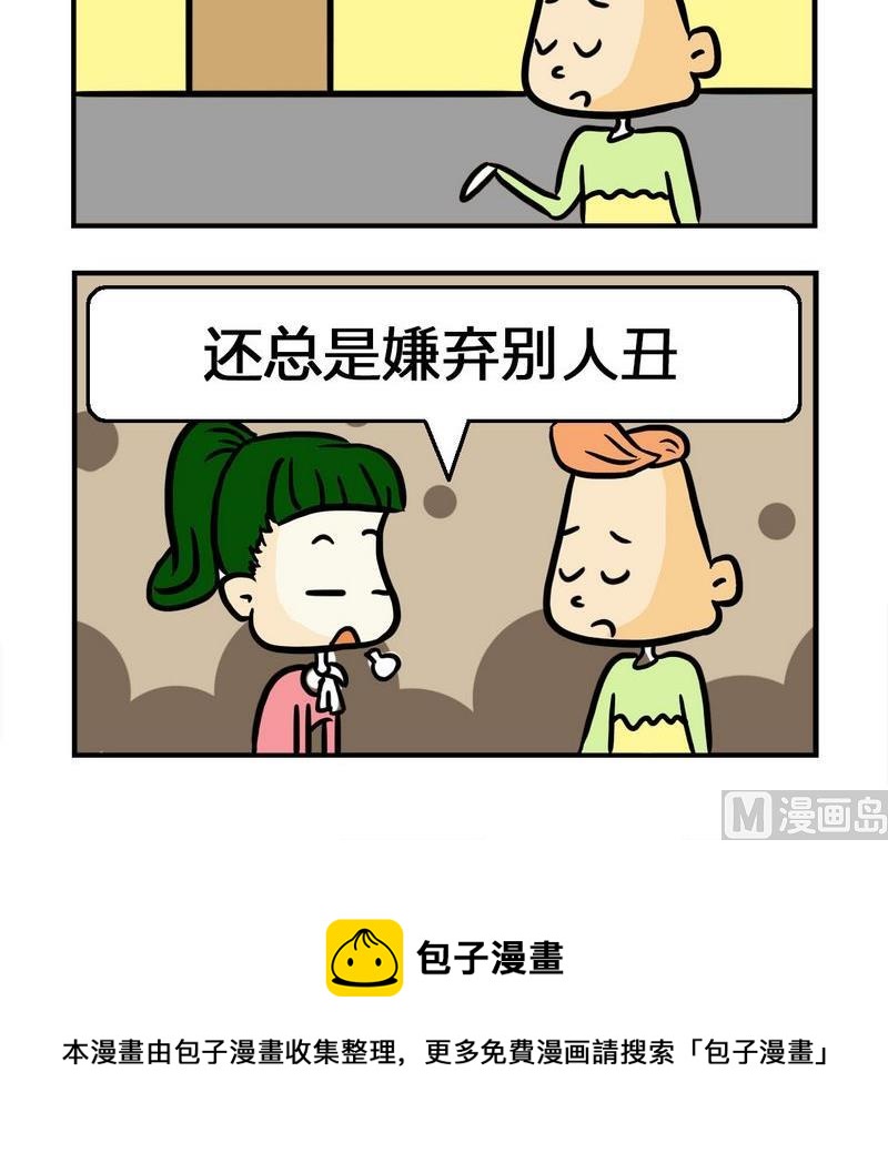 《抠门》7 单身理由 第3页