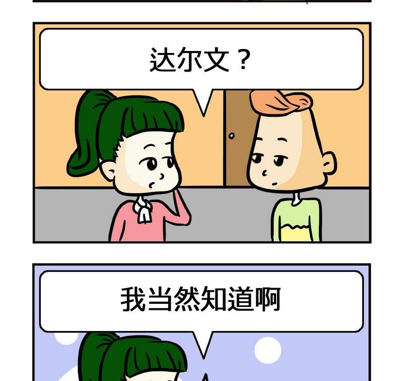 《抠门》5 达尔文 第2页