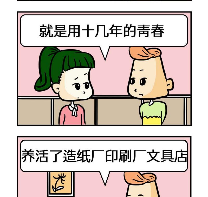 《抠门》6 挽救 第2页