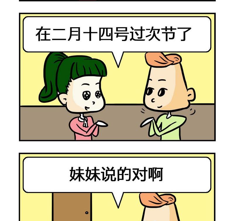 《抠门》10 元宵节 第2页