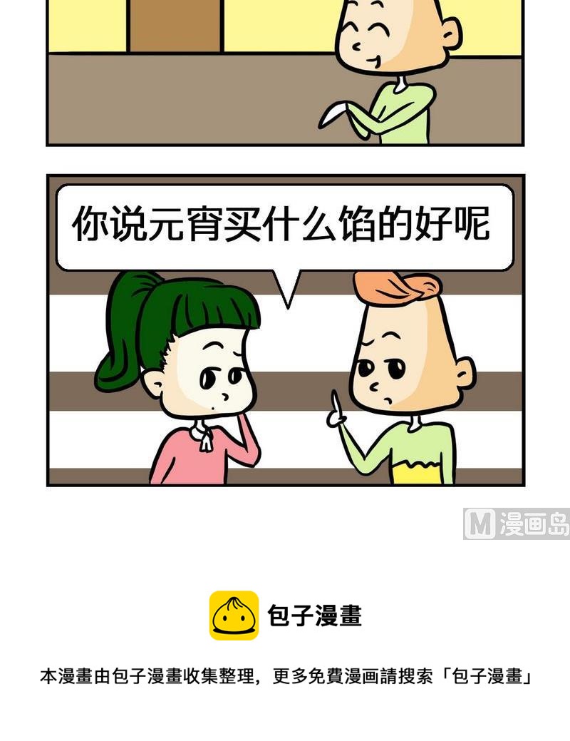 《抠门》10 元宵节 第3页