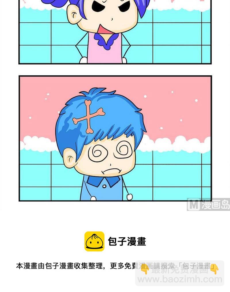 《真的假的》2 挣钱 第3页