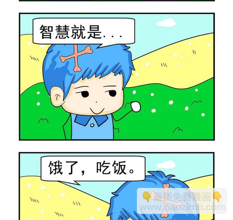 《真的假的》4 智慧 第2页