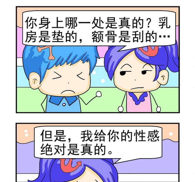 《真的假的》1 真的假的 第2页