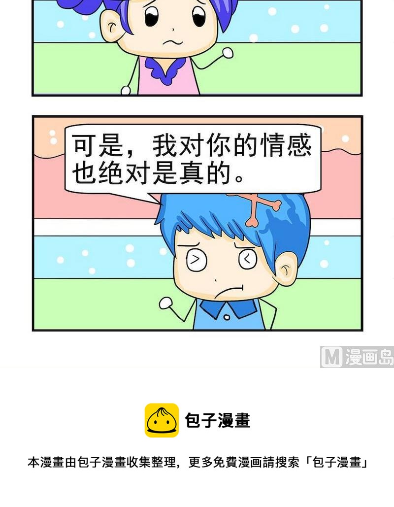 《真的假的》1 真的假的 第3页