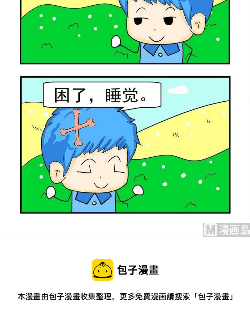 《真的假的》4 智慧 第3页