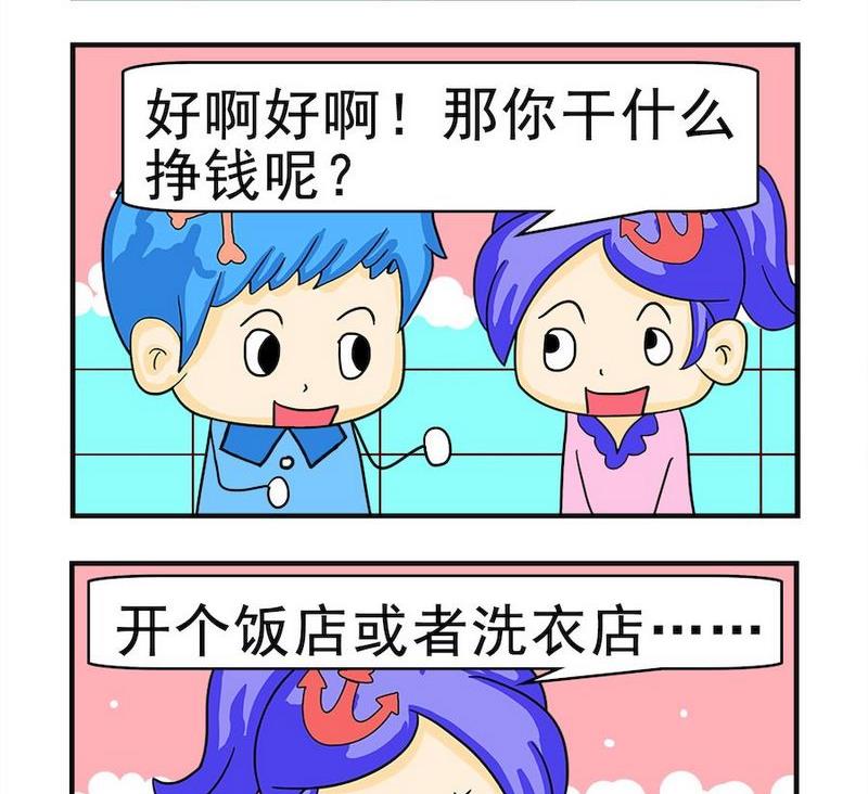 《真的假的》2 挣钱 第2页