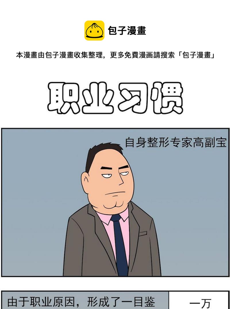 《真的假的》3 职业素养 第1页