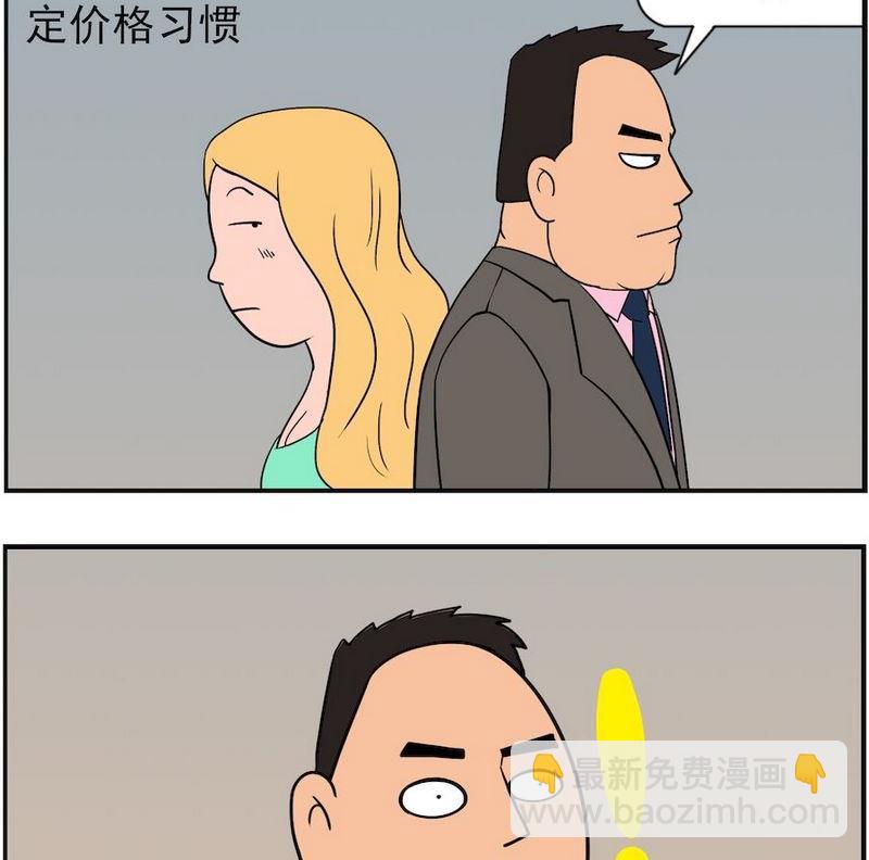 《真的假的》3 职业素养 第2页