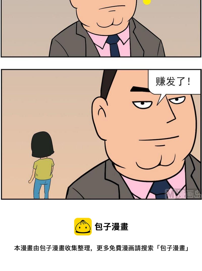 《真的假的》3 职业素养 第3页